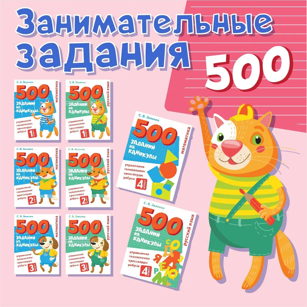 Занимательные задания 500📚