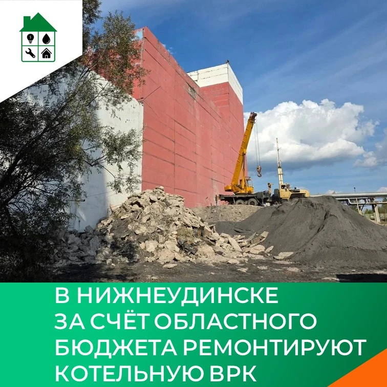 В Нижнеудинске за счёт областного бюджета ремонтируют котельную ВРК