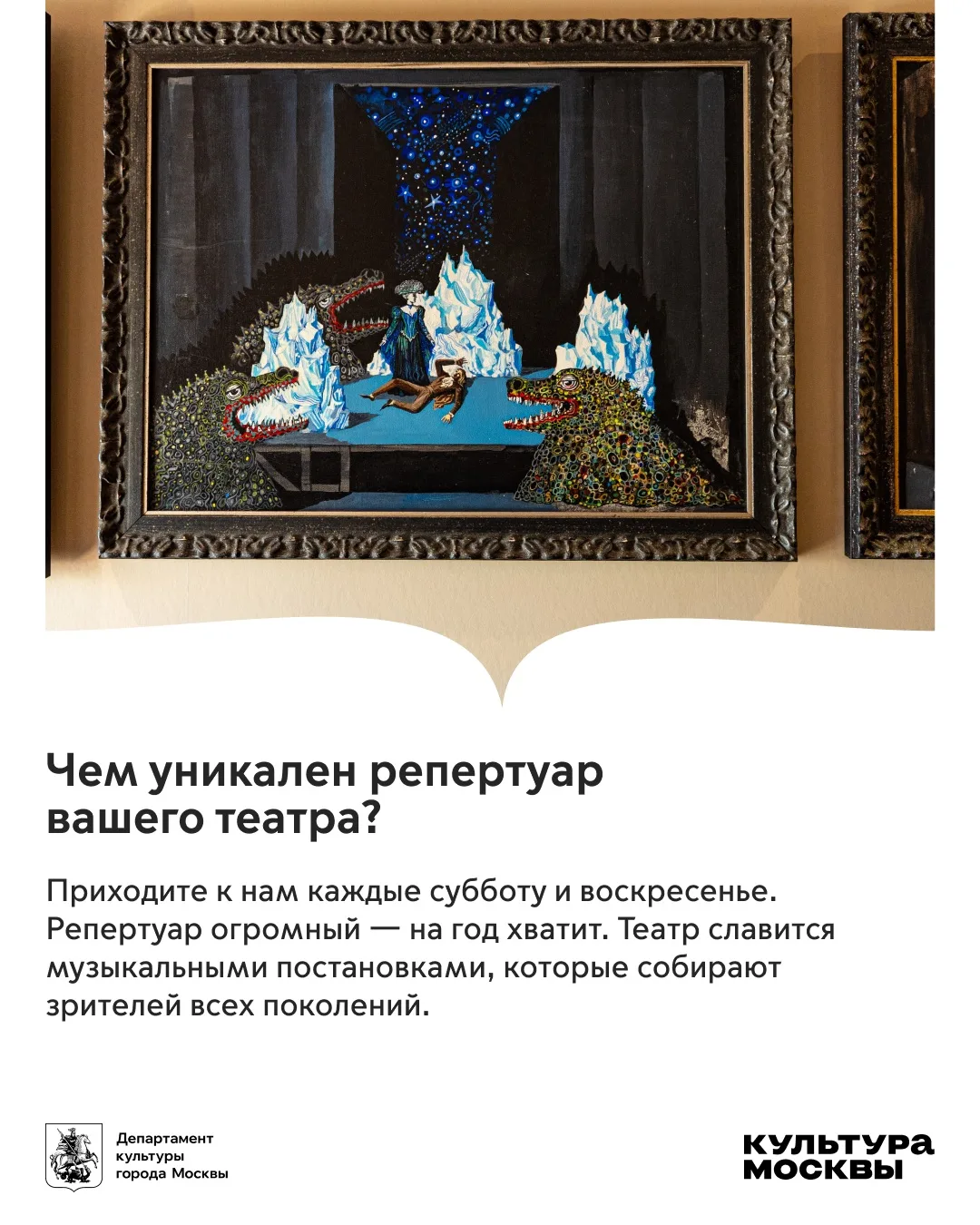 «Ни с чем не сравнимое ощущение, когда вместо театральных звонков бьют часы на Спасской башне»  Теат