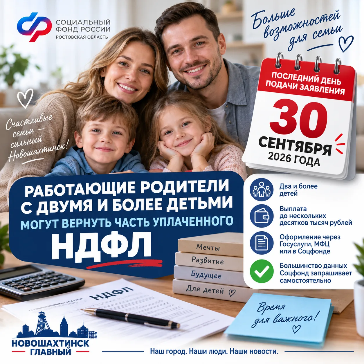 До 30 сентября: работающие родители с двумя и более детьми могут вернуть часть НДФЛ
