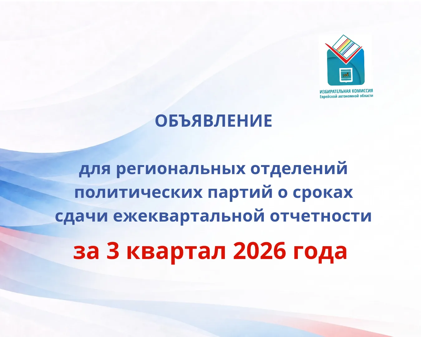 ❗️ Вниманию политических партий и их региональных отделений!