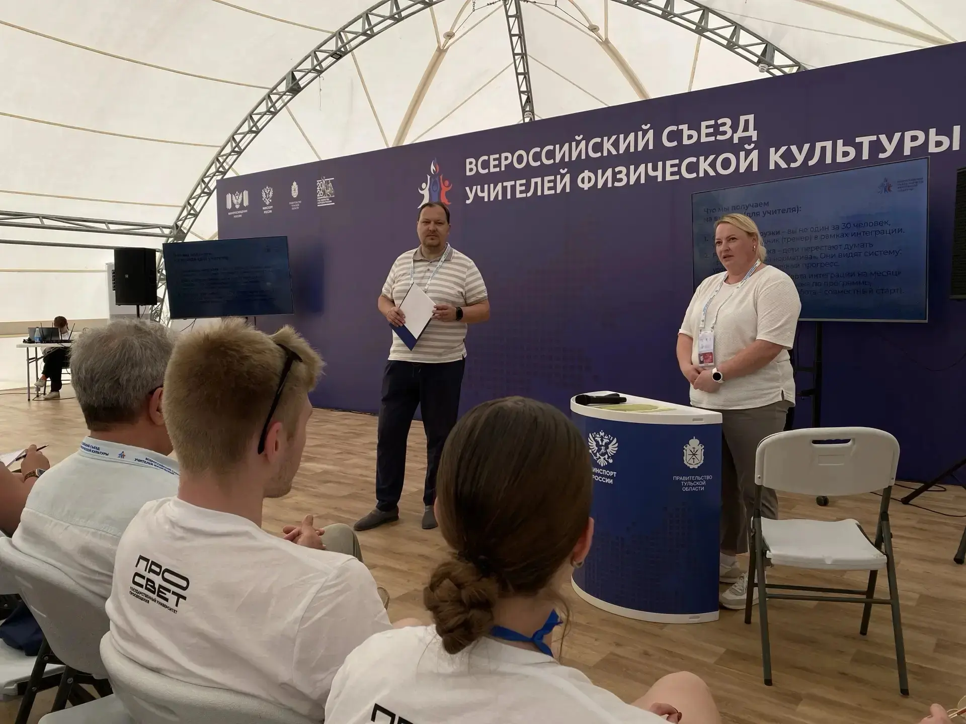 💥 Ярославская область приняла участие во Всероссийском съезде учителей физической культуры!  Более 6