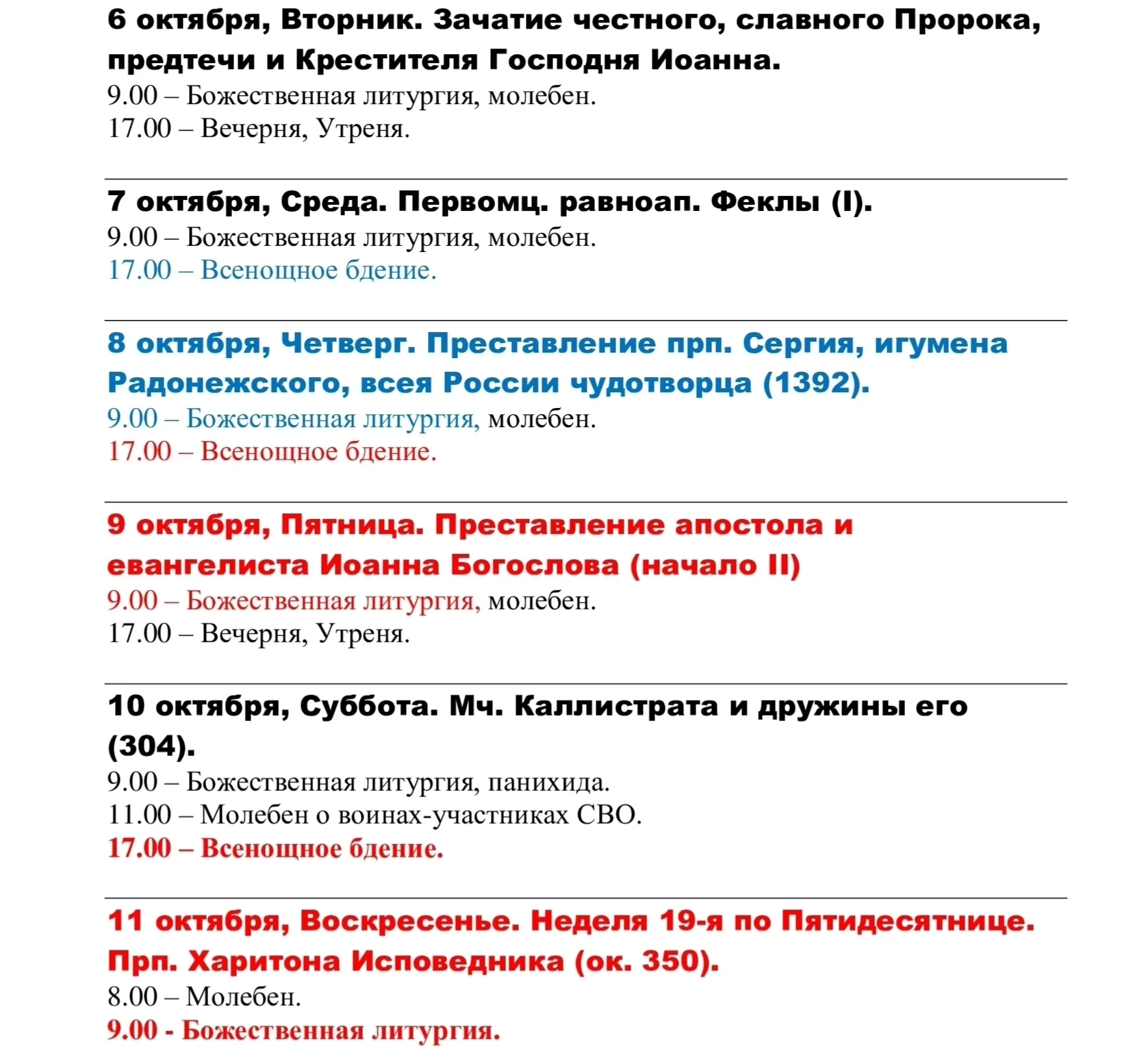 Расписание богослужений сообщает Спасо-Преображенский собор г. Невьянск