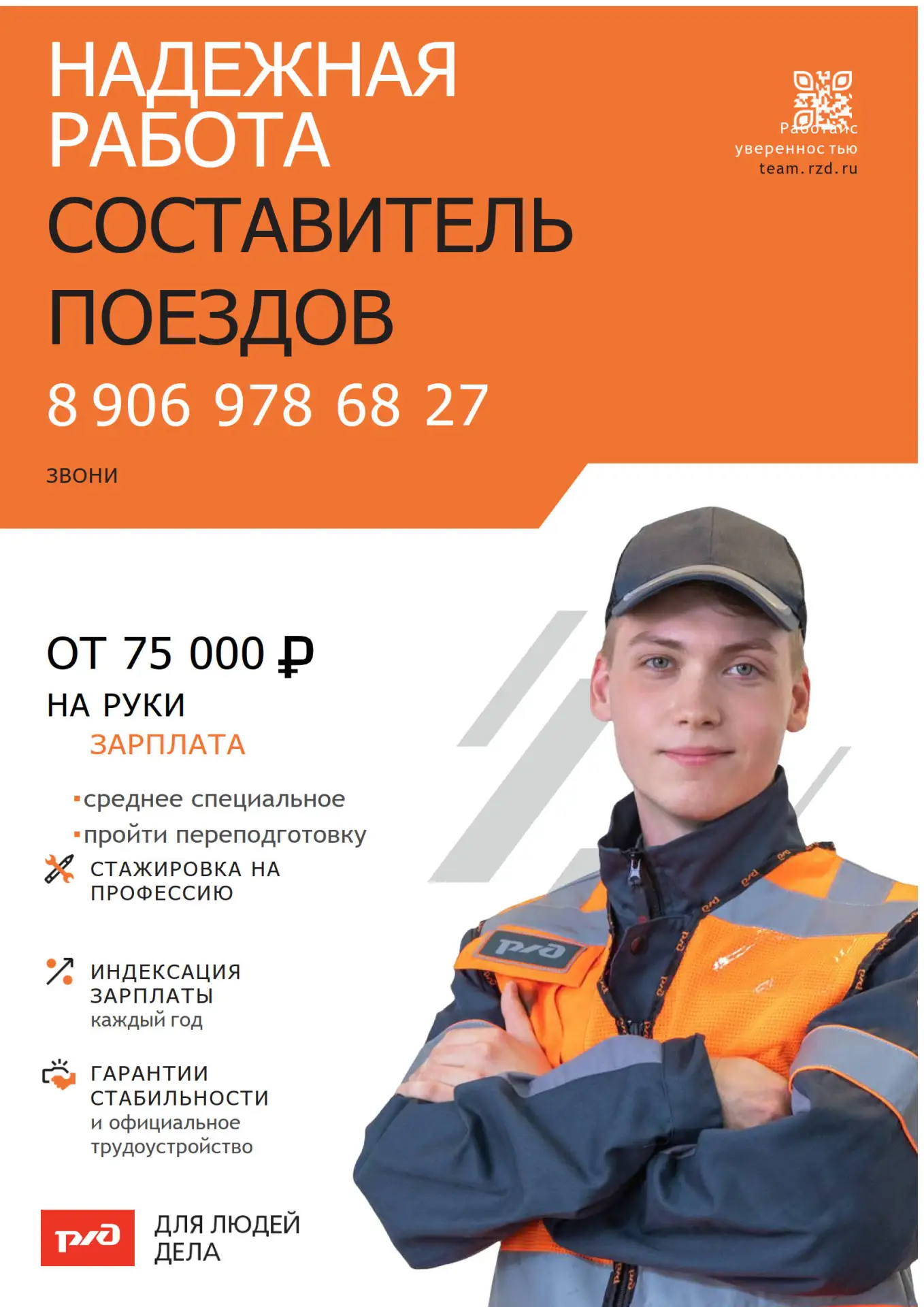 Железнодорожная станция Белый Яр приглашает на работу!
 
✅ Официальное трудоустройство.
✅ Социальные