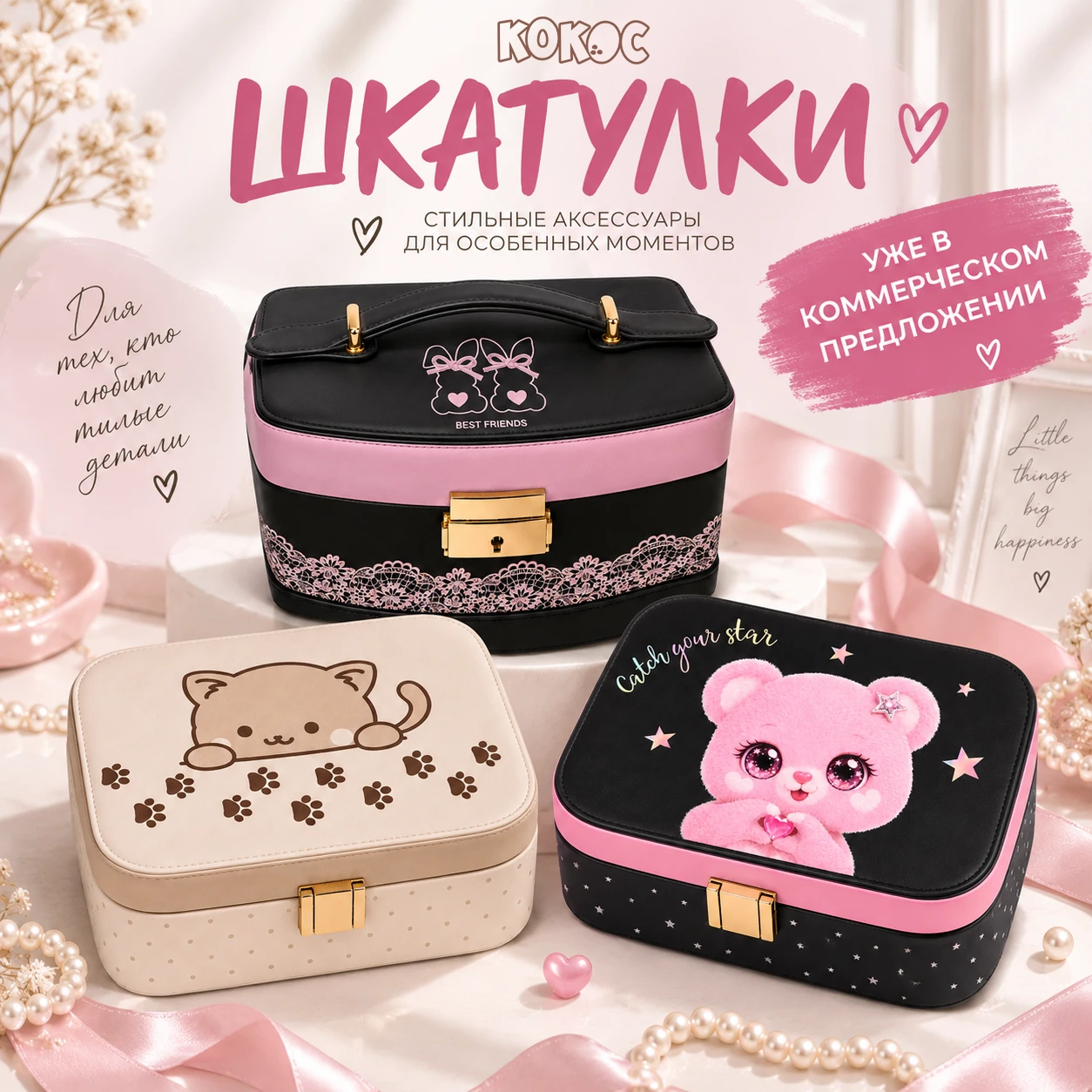 ✨ НОВИНКА КОКОС — шкатулки уже в коммерческом предложении!