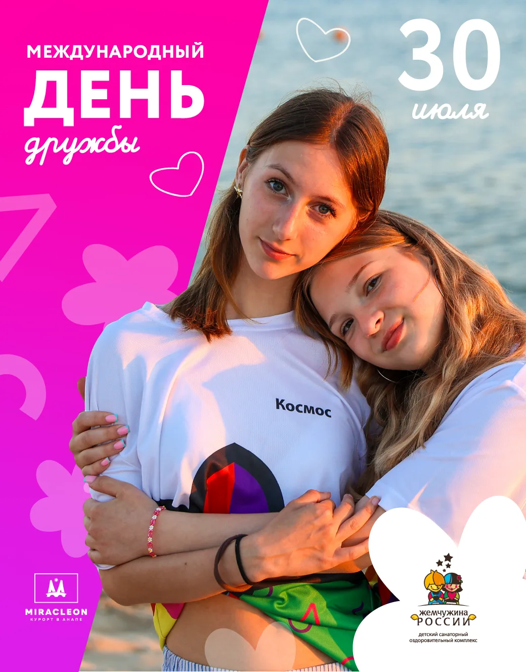 💙 ДРУЖБА НАЧИНАЕТСЯ ЗДЕСЬ!
Сегодня отмечается «Международный день дружбы» — праздник, который объед