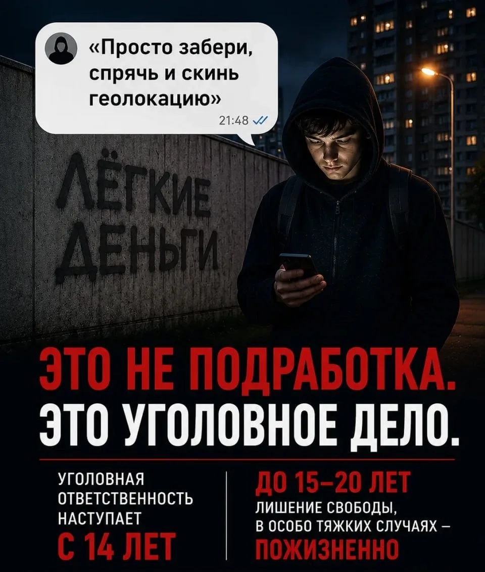 «Курьерская подработка» за большие деньги — это не работа, а статья

Подруга попросила забрать пос