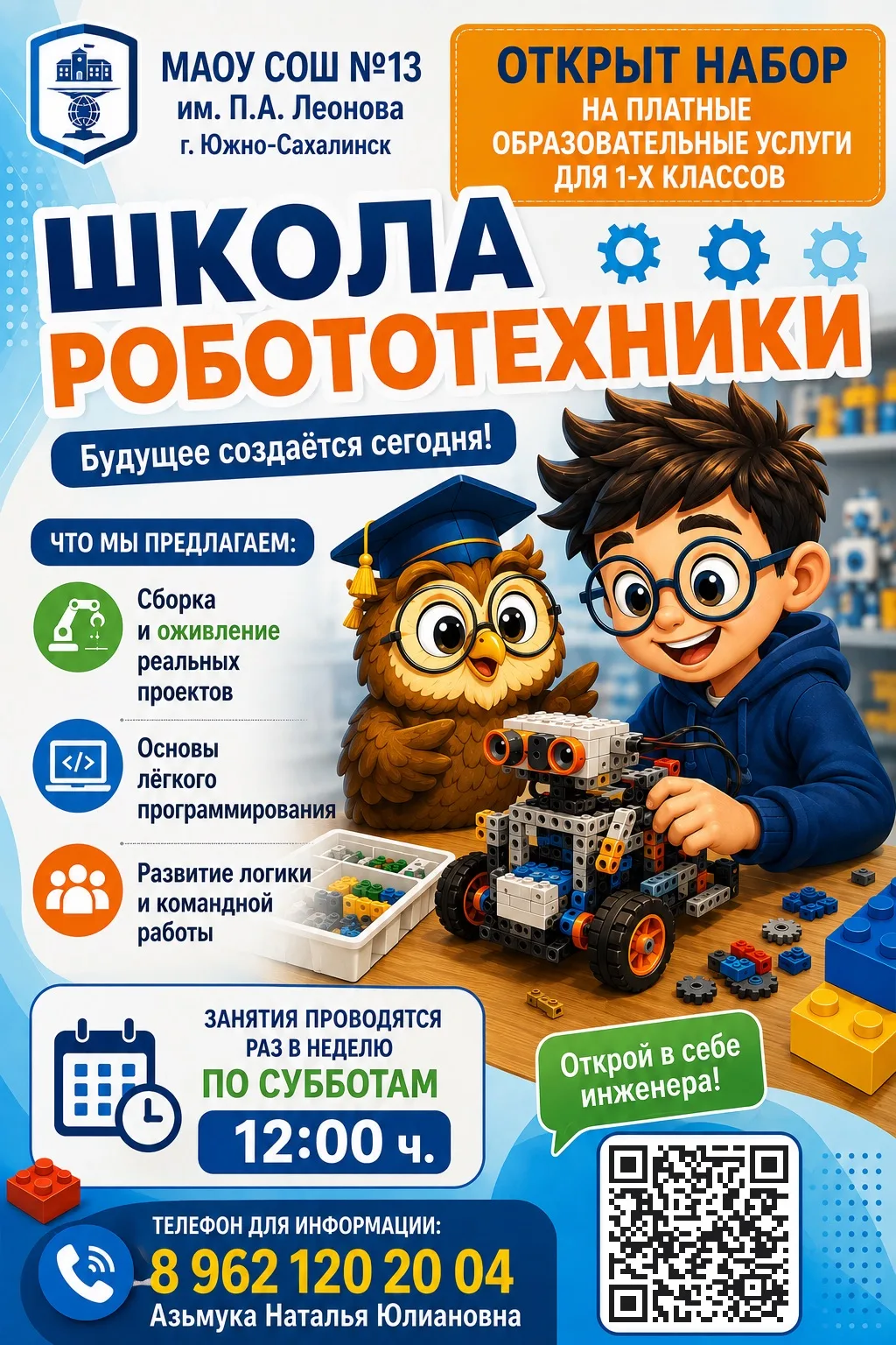 🚀 Хотите, чтобы ребёнок не просто играл в гаджеты, а создавал будущее своими руками?