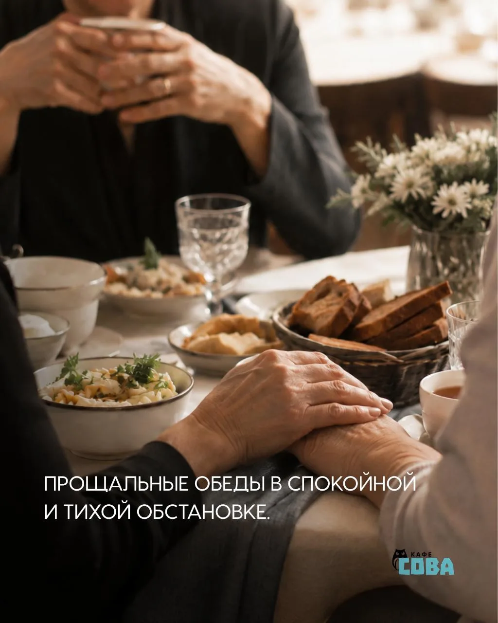 В «Сове» можно провести прощальный обед в спокойной и тихой обстановке. 🥺🙏