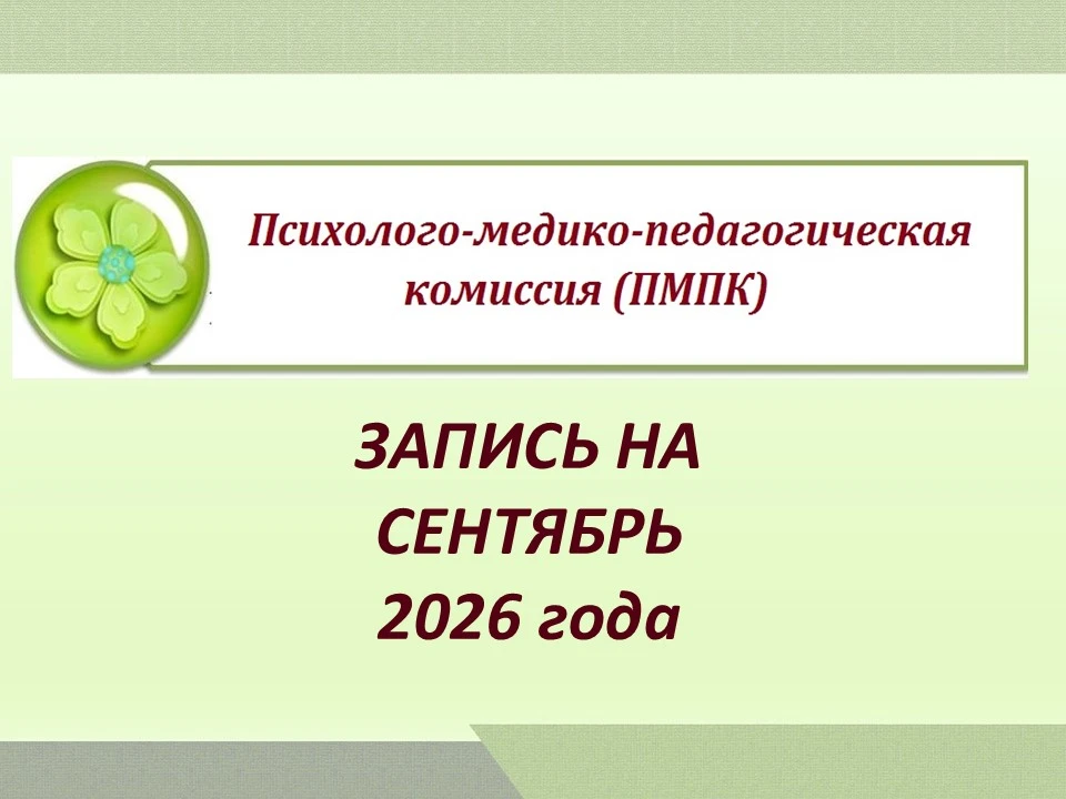 Уважаемые родители или законные представители!