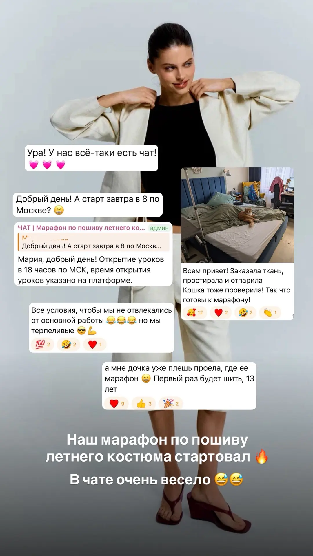 Наш марафон по пошиву летнего костюма стартовал 🔥