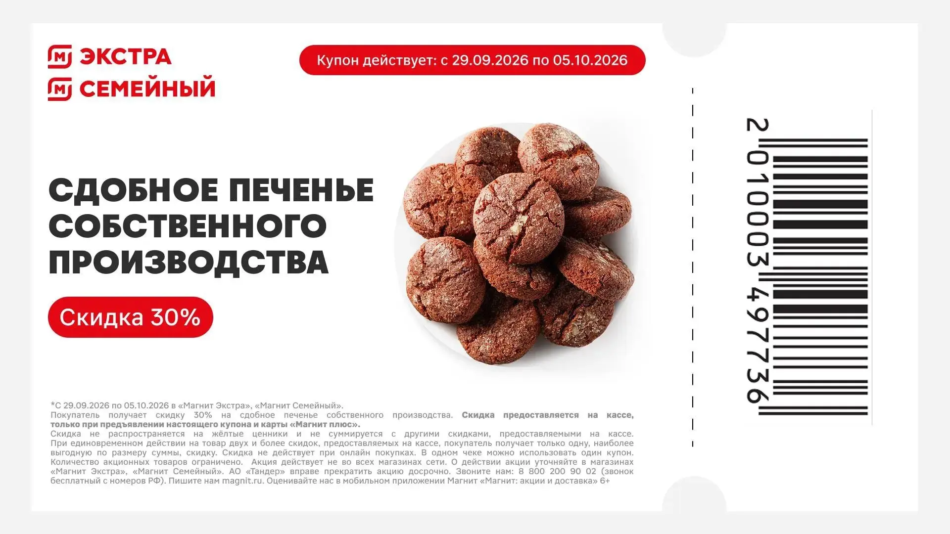 Магнит Экстра