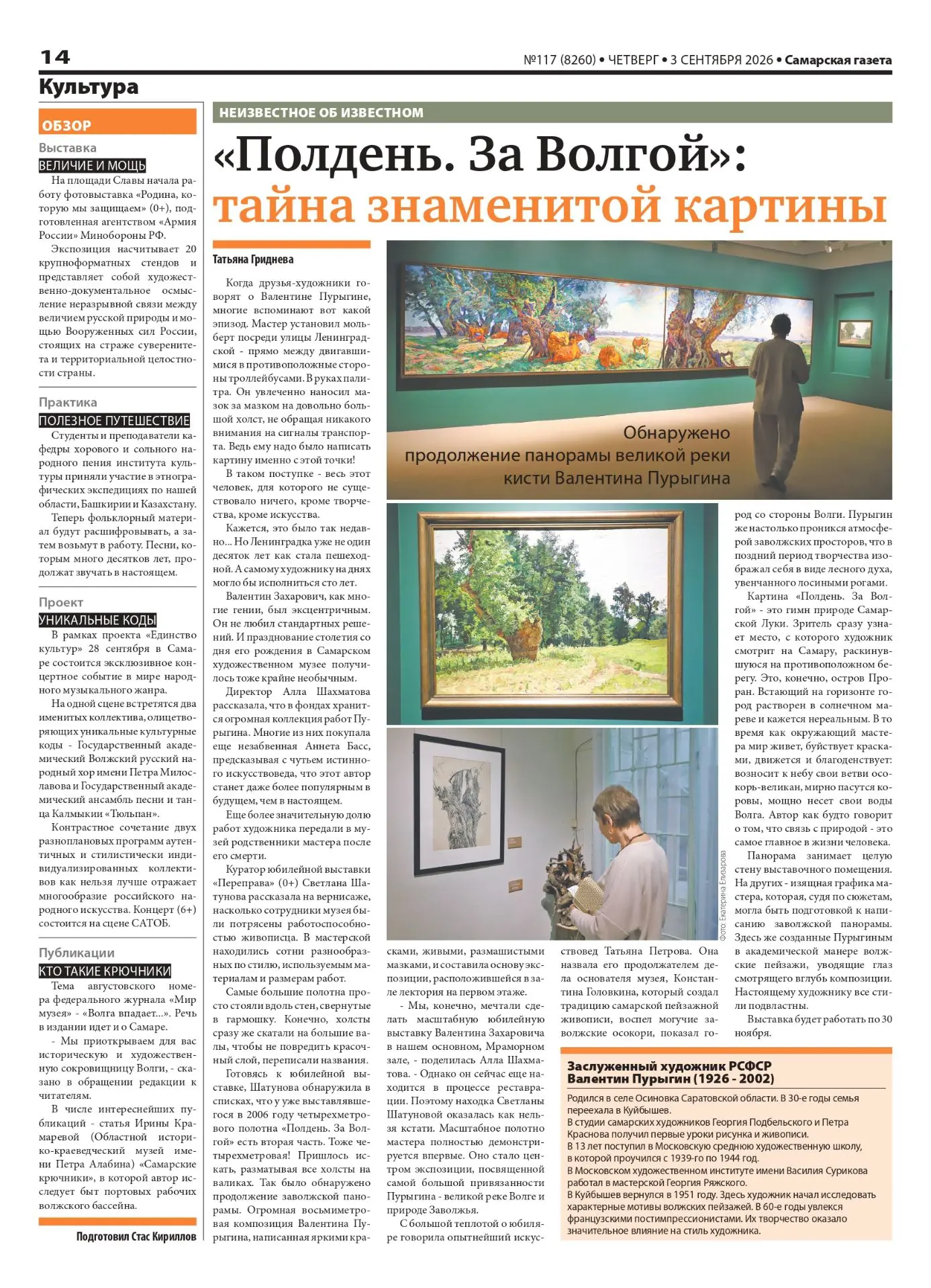 О НАС В СМИ