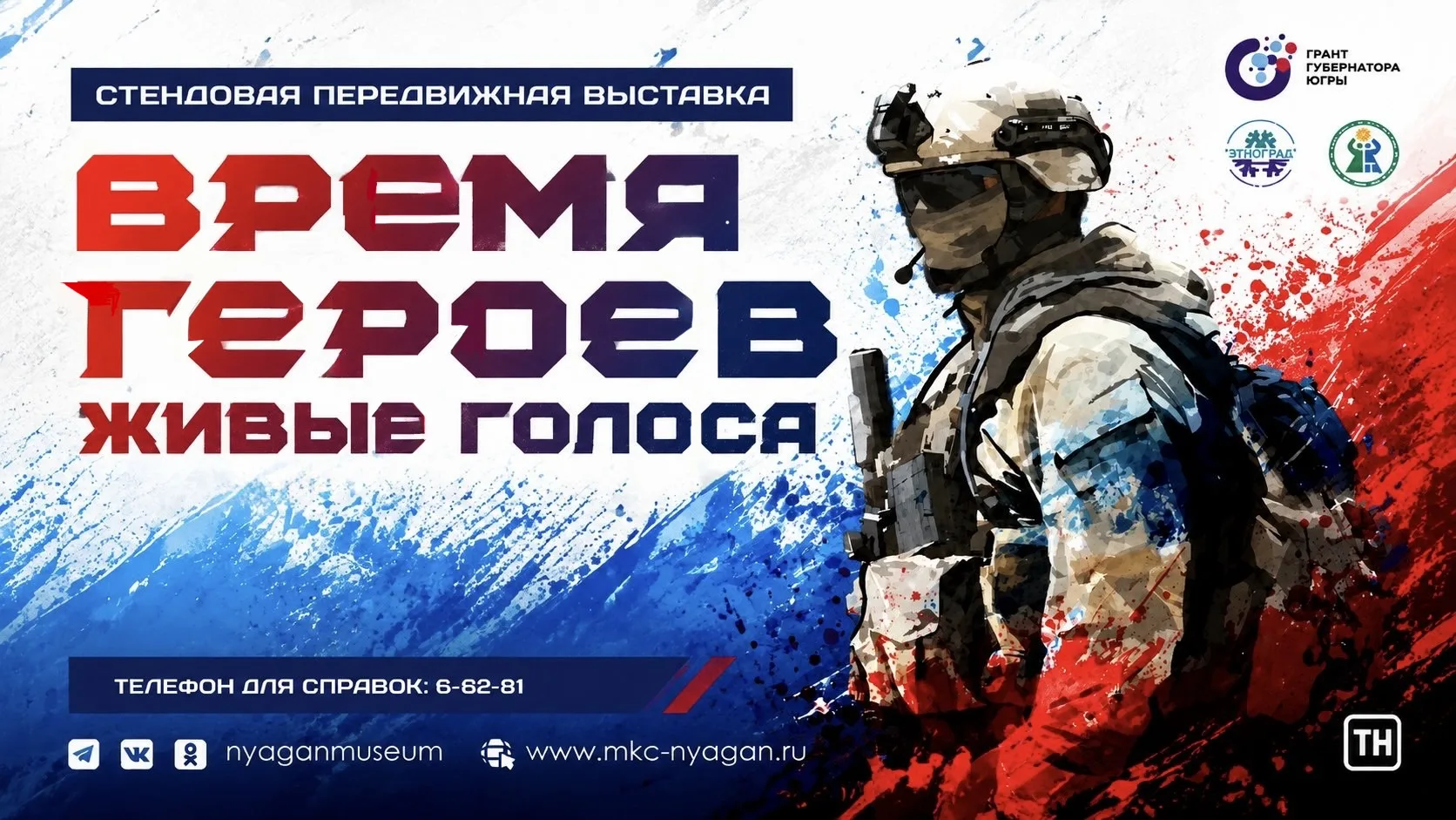 ПРОДОЛЖАЕМ СБОР ИНФОРМАЦИИ ДЛЯ ПРОЕКТА «ВРЕМЯ ГЕРОЕВ»