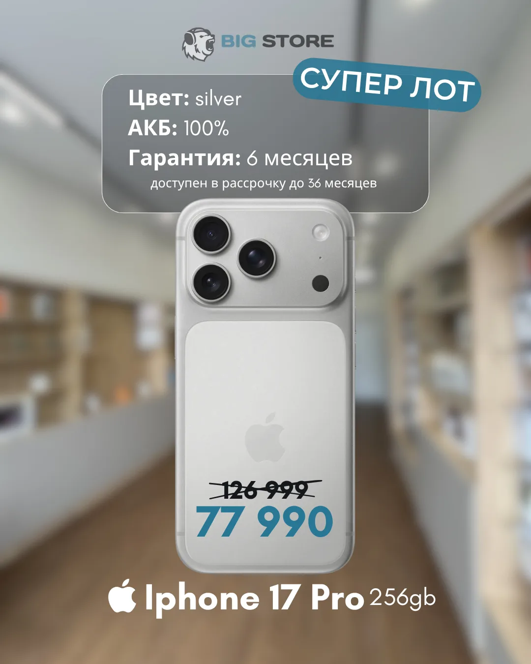 📲 IPhone 17 Pro silver, 256gb
🔋АКБ 100%
🛡В идеальном состоянии 
🗓Рассрочка. Trade-in
🔐 Гарантия