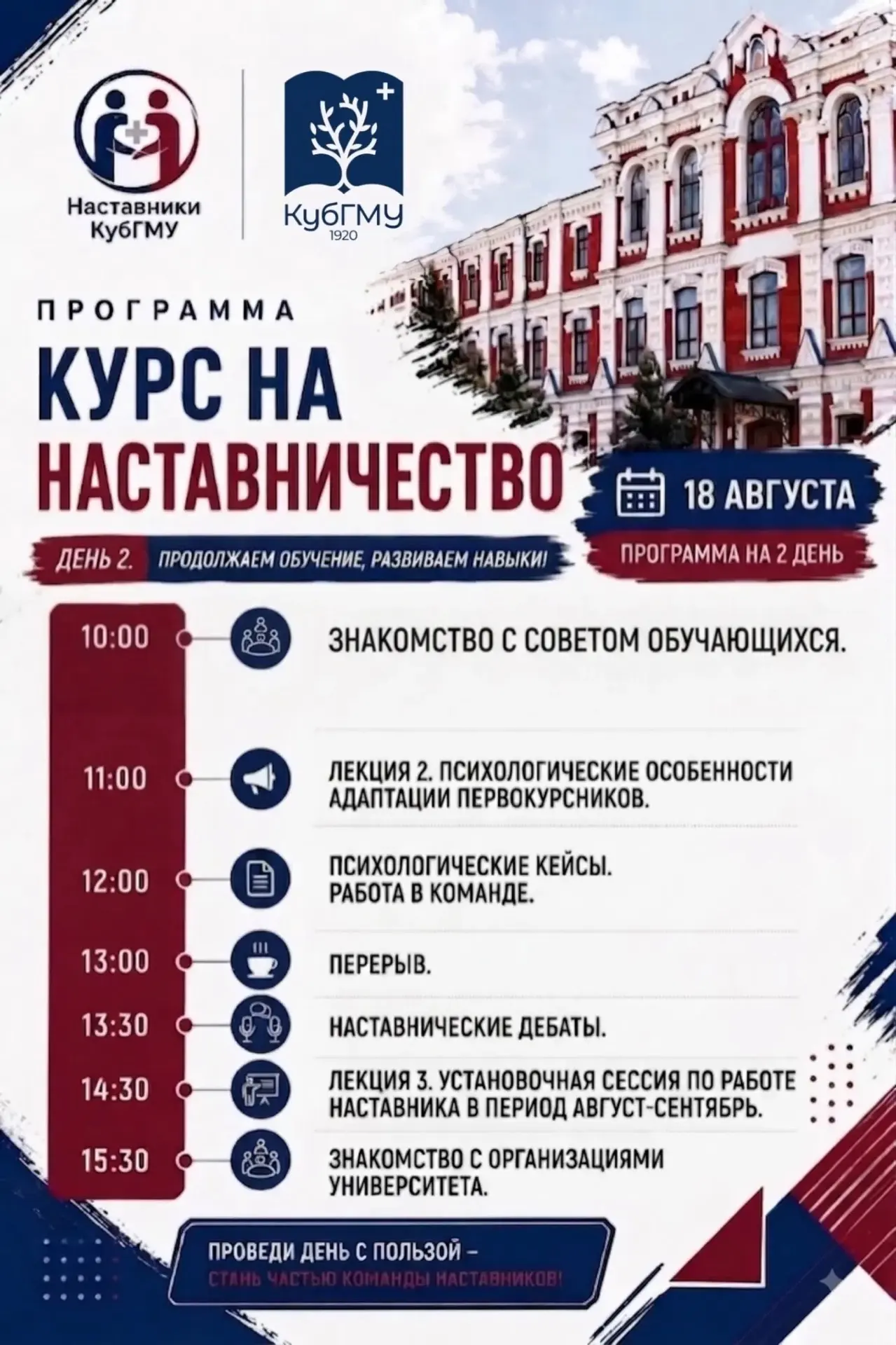 📚 ПРОДОЛЖАЕМ «КУРС НА НАСТАВНИЧЕСТВО»