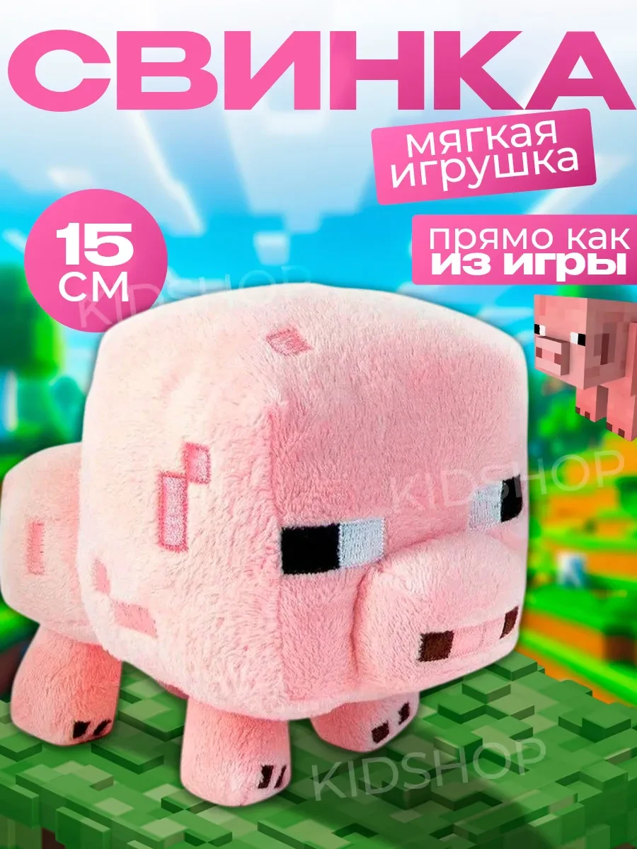 ⚡️ Мягкая игрушка плюшевый свинка из Майнкрафт Minecraft