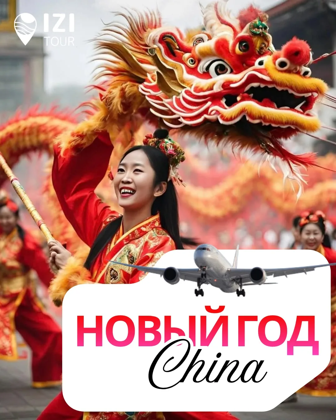 🎅🎄 *Новогодние заезды в Китай, ловите подборку!*🇨🇳