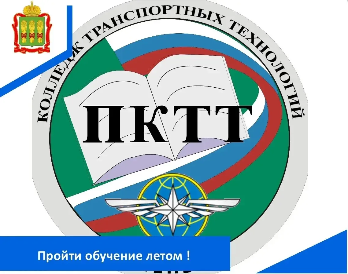 ГАПОУ ПО «Пензенский колледж транспортных технологий» проводит обучение по программам д...