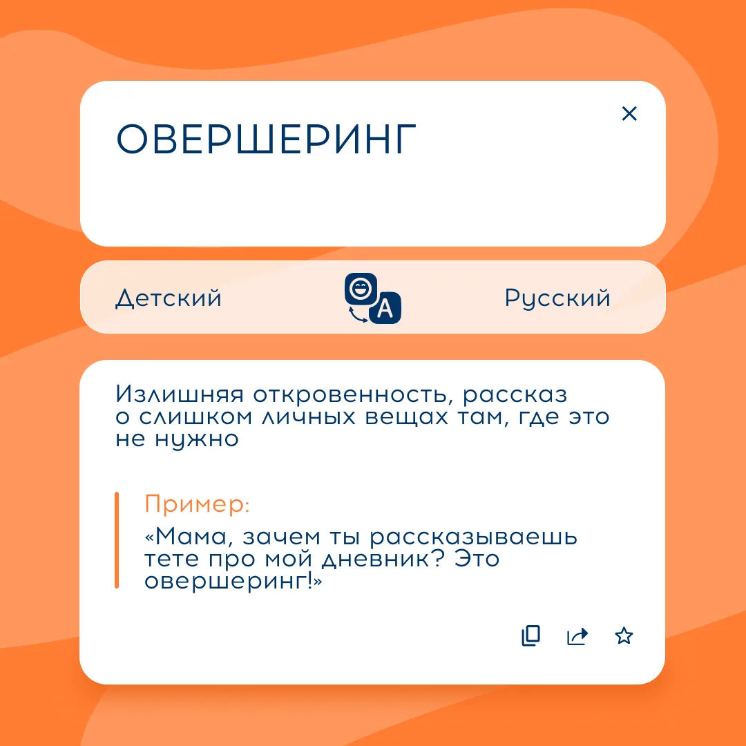 Что значит «овершеринг»? Продолжаем разбирать молодежный сленг