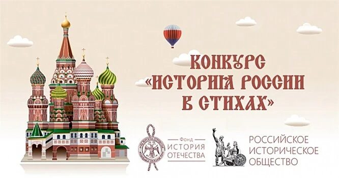 "История России в стихах"                                 💥Видеоконкурс поэтической де...