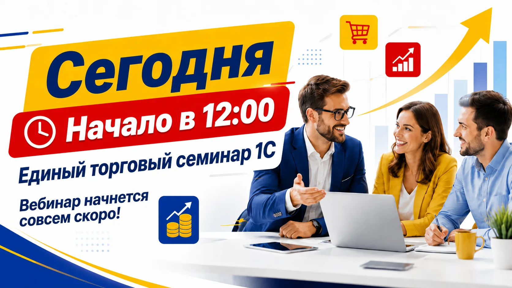 До начала вебинара осталось совсем немного.