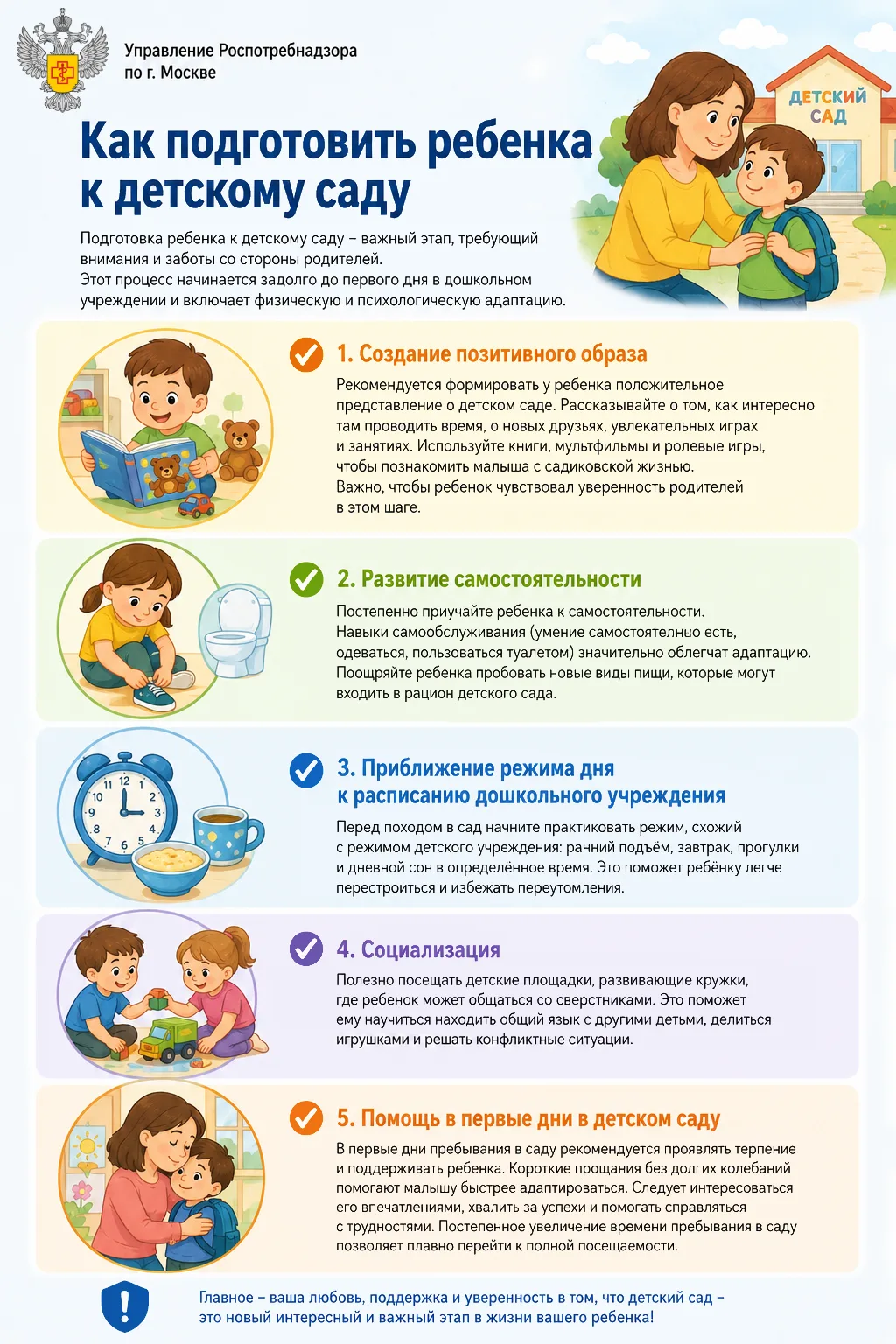 Как подготовить ребенка к детскому саду

Подготовка ребенка к детскому саду – важный этап, требующий
