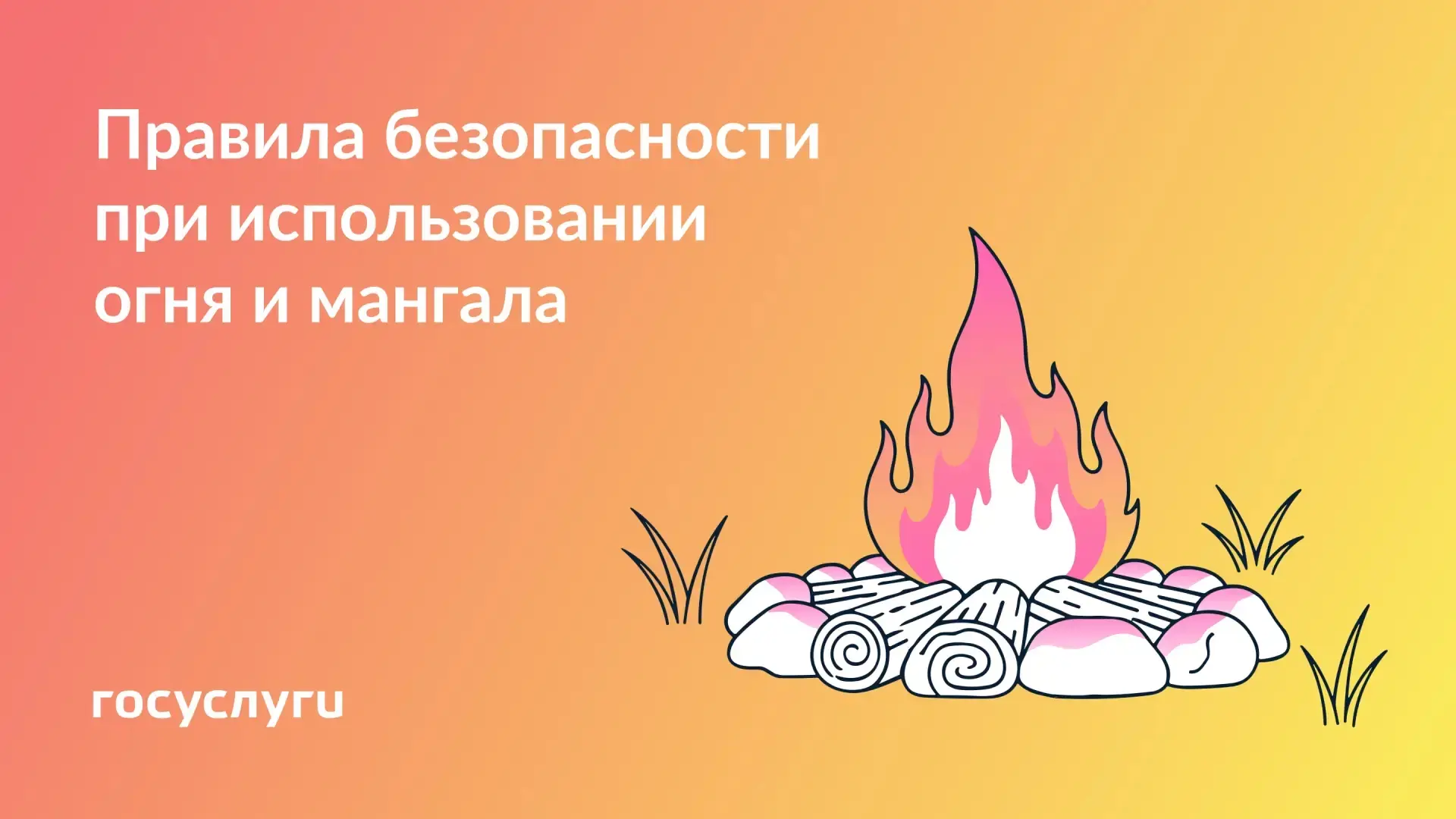 🍢 В городе, на даче или в лесу: правила использования мангала

Если готовите на природе, соблюдайте