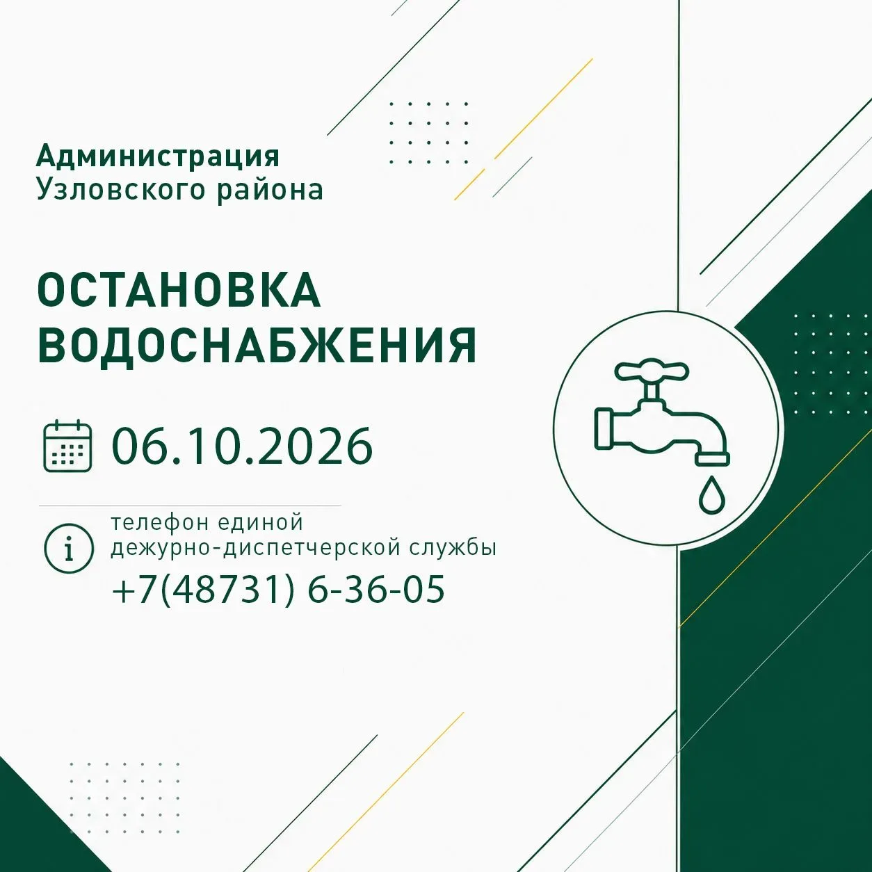 Остановка водоснабжения: микрорайон Горняцкий