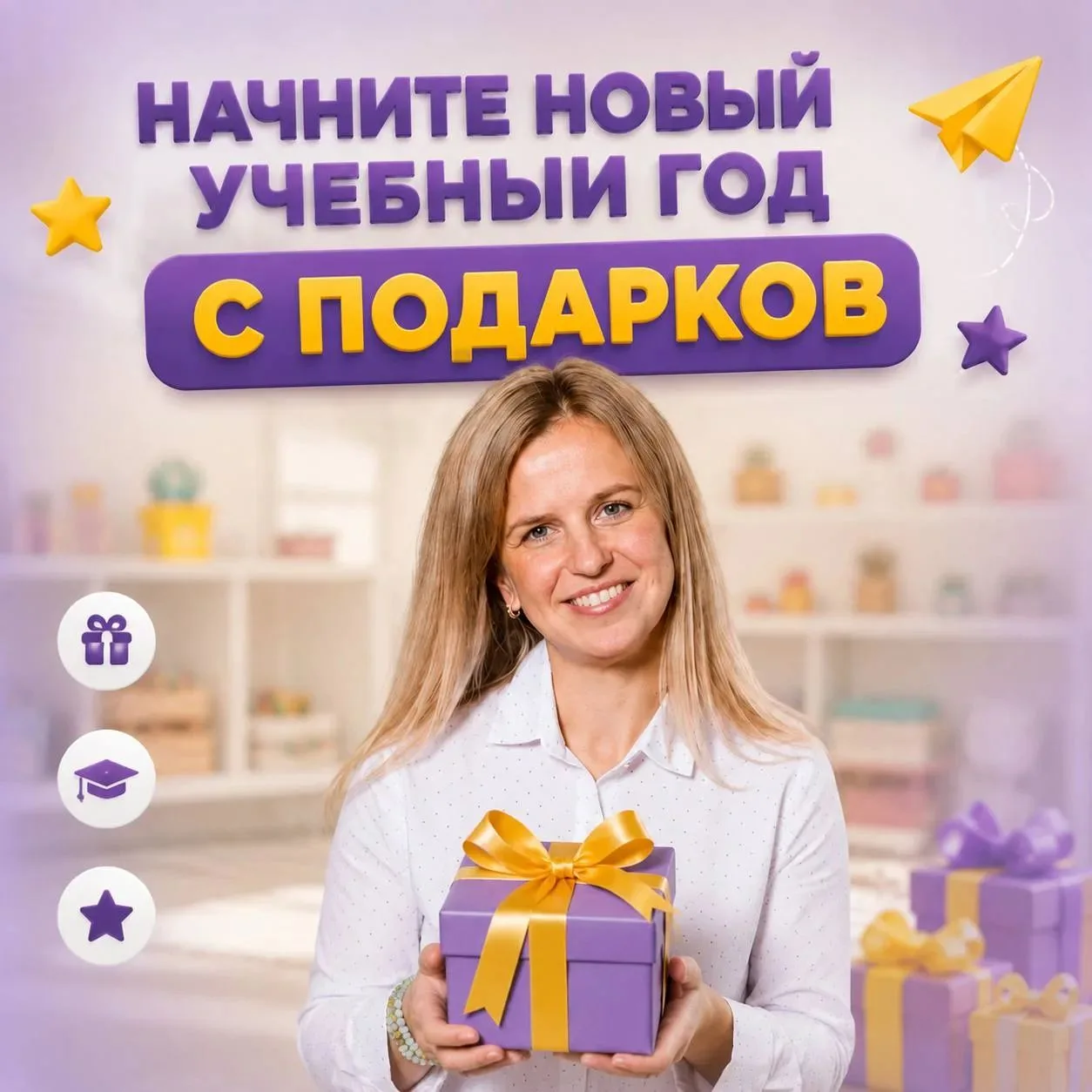 🎁 Только до 6 сентября — особенный старт для наших будущих учеников!