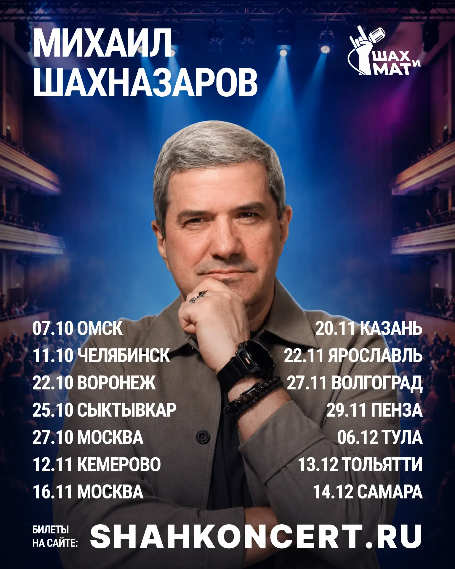 ❗️❗️Концертов стало больше! Новые города уже на моем сайте!