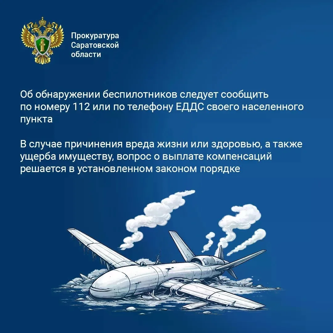 Памятка при угрозе атаки БПЛА. Прокуратура Саратовской области