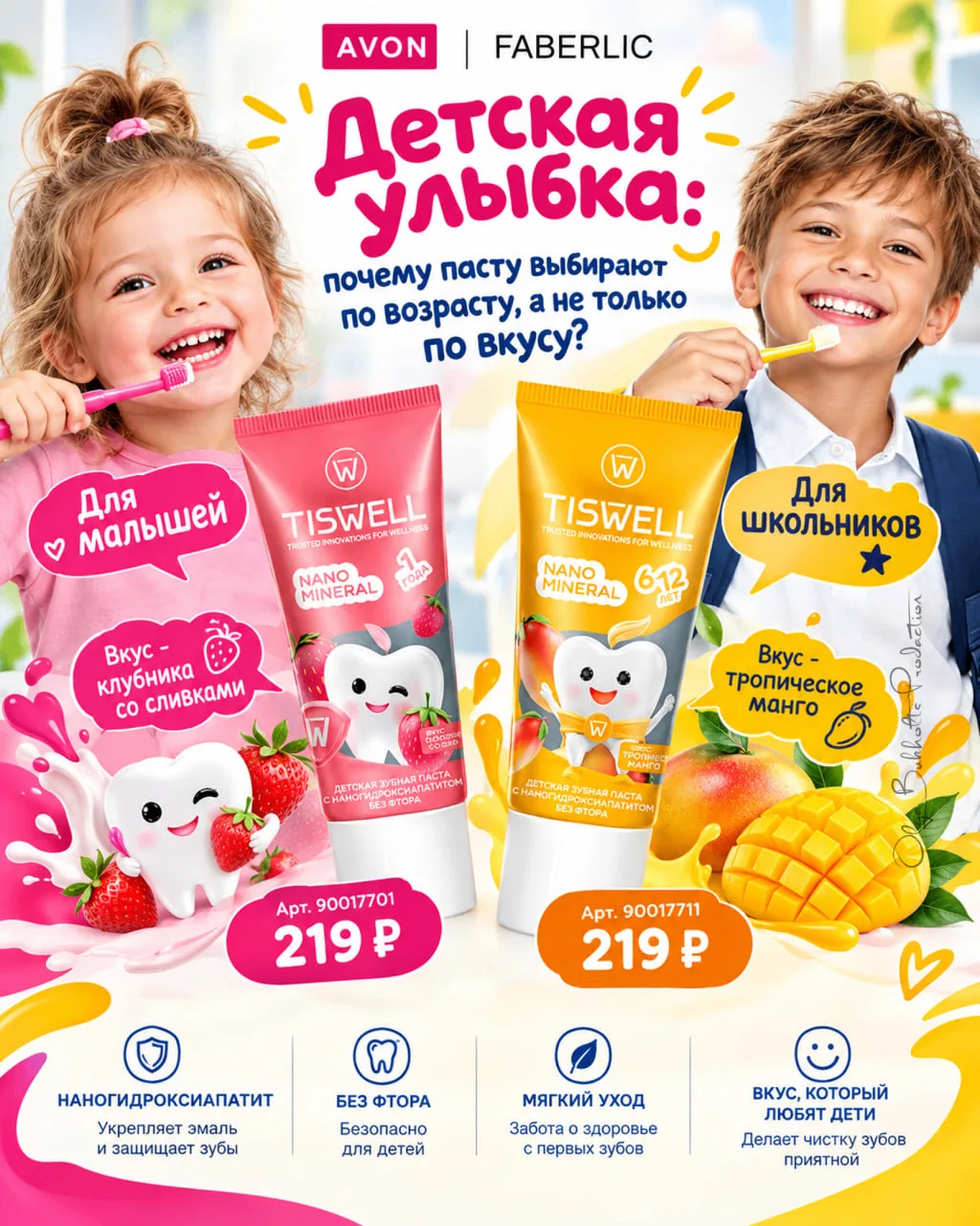 👧🧒 Детская улыбка: почему пасту выбирают по возрасту, а не только по вкусу?