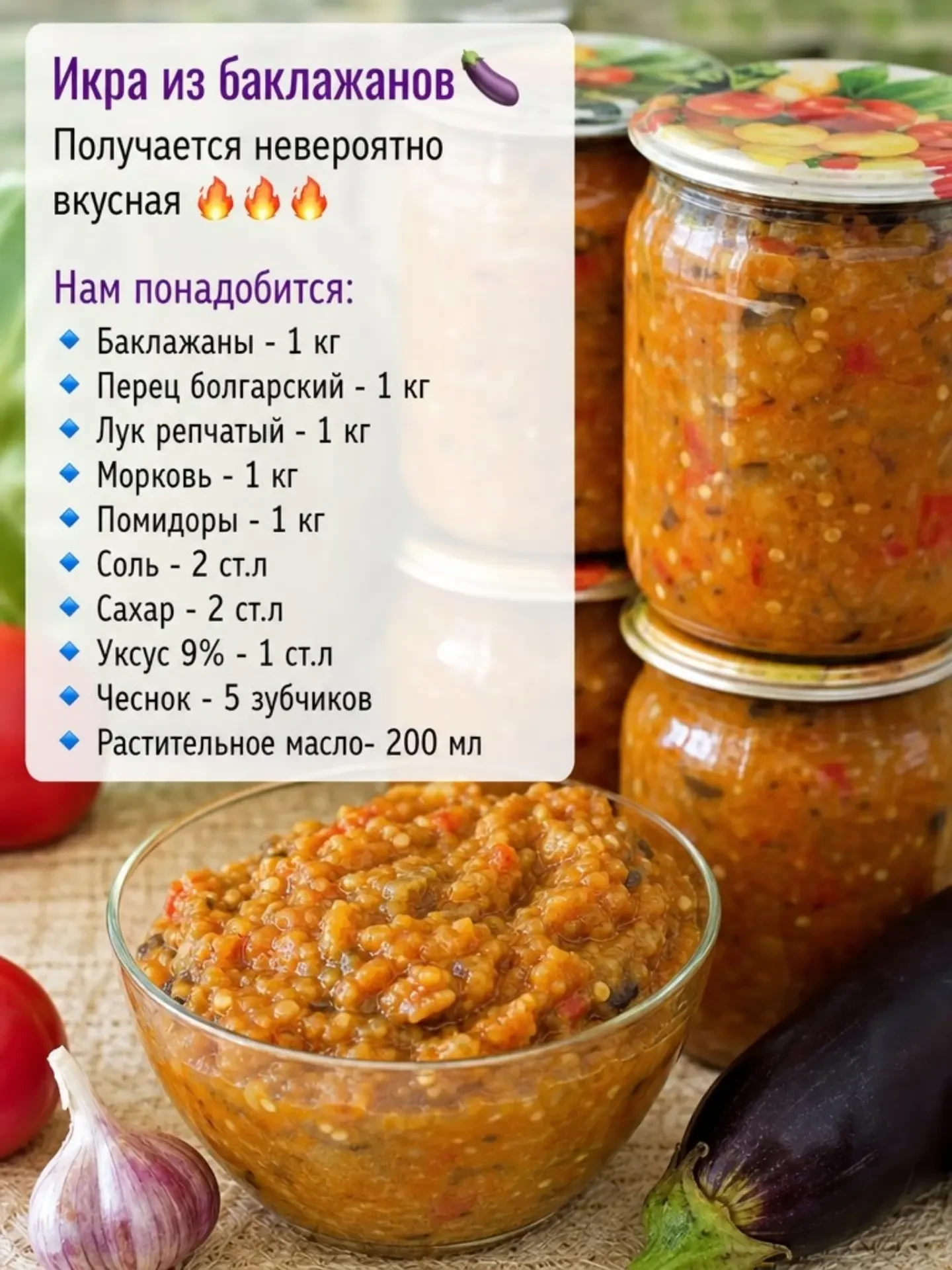 Икра из баклажанов - получается невероятно вкусная! 🔥🔥🔥