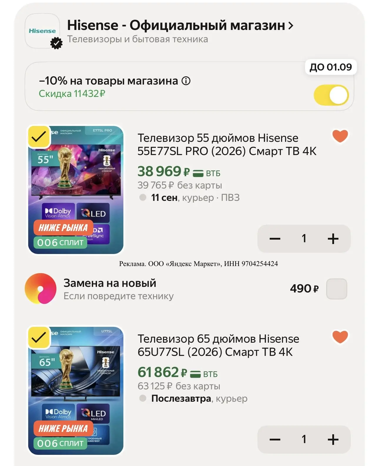 🔥 ЛОВИ ВЫГОДУ НА ТЕЛЕВИЗОРЫ HISENSE С ПРОМОКОДОМ - 7NHYG91W