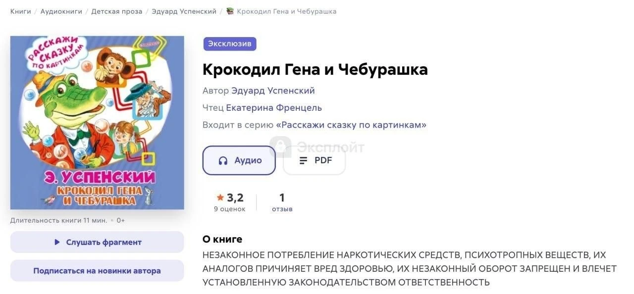 В России начали маркировать детские книги о Хоттабыче, крокодиле Гене и про трёх поросят — цифровые 