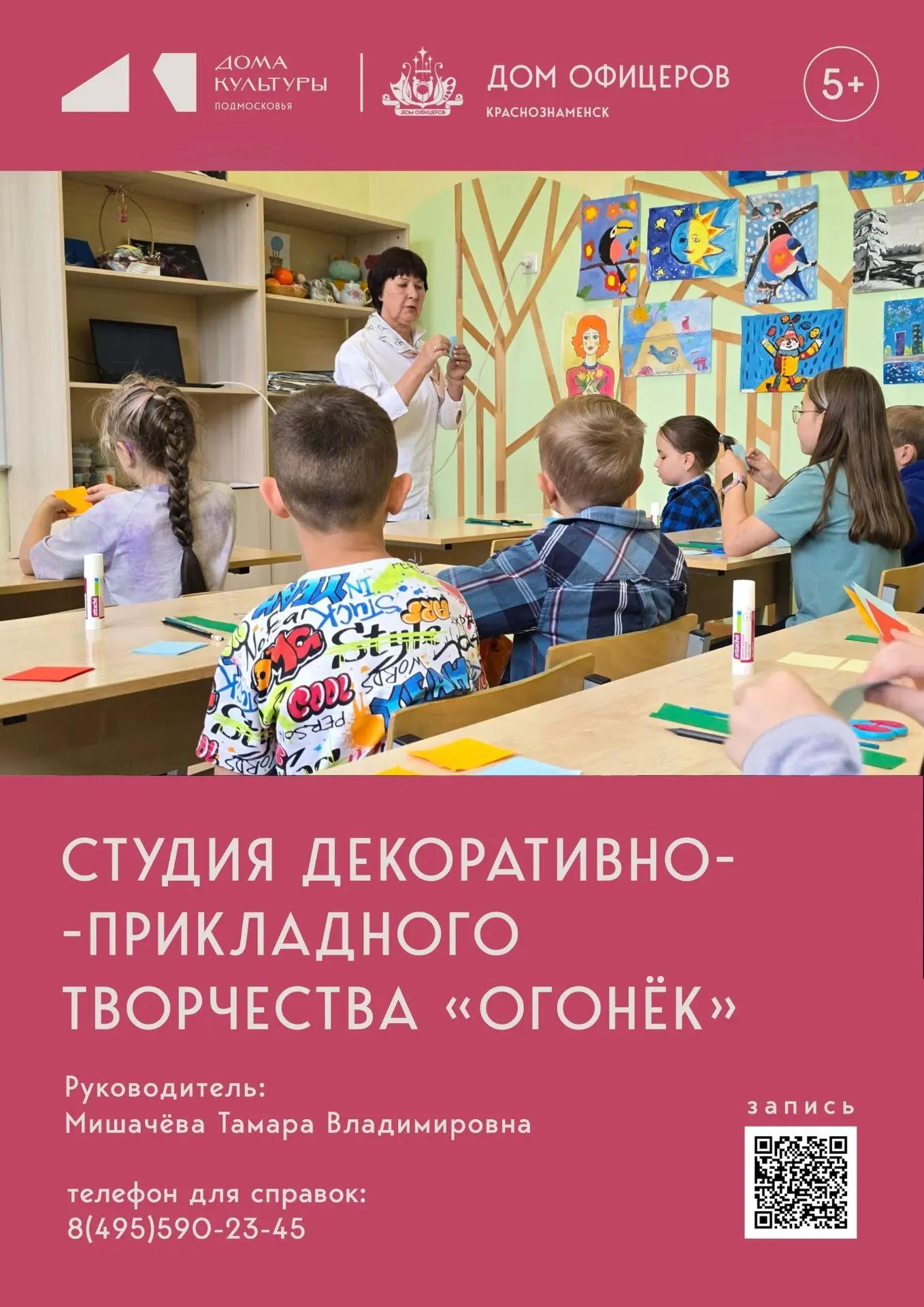 👐 Открыт набор в студию декоративно-прикладного творчества "Огонёк" для детей от 5 лет.