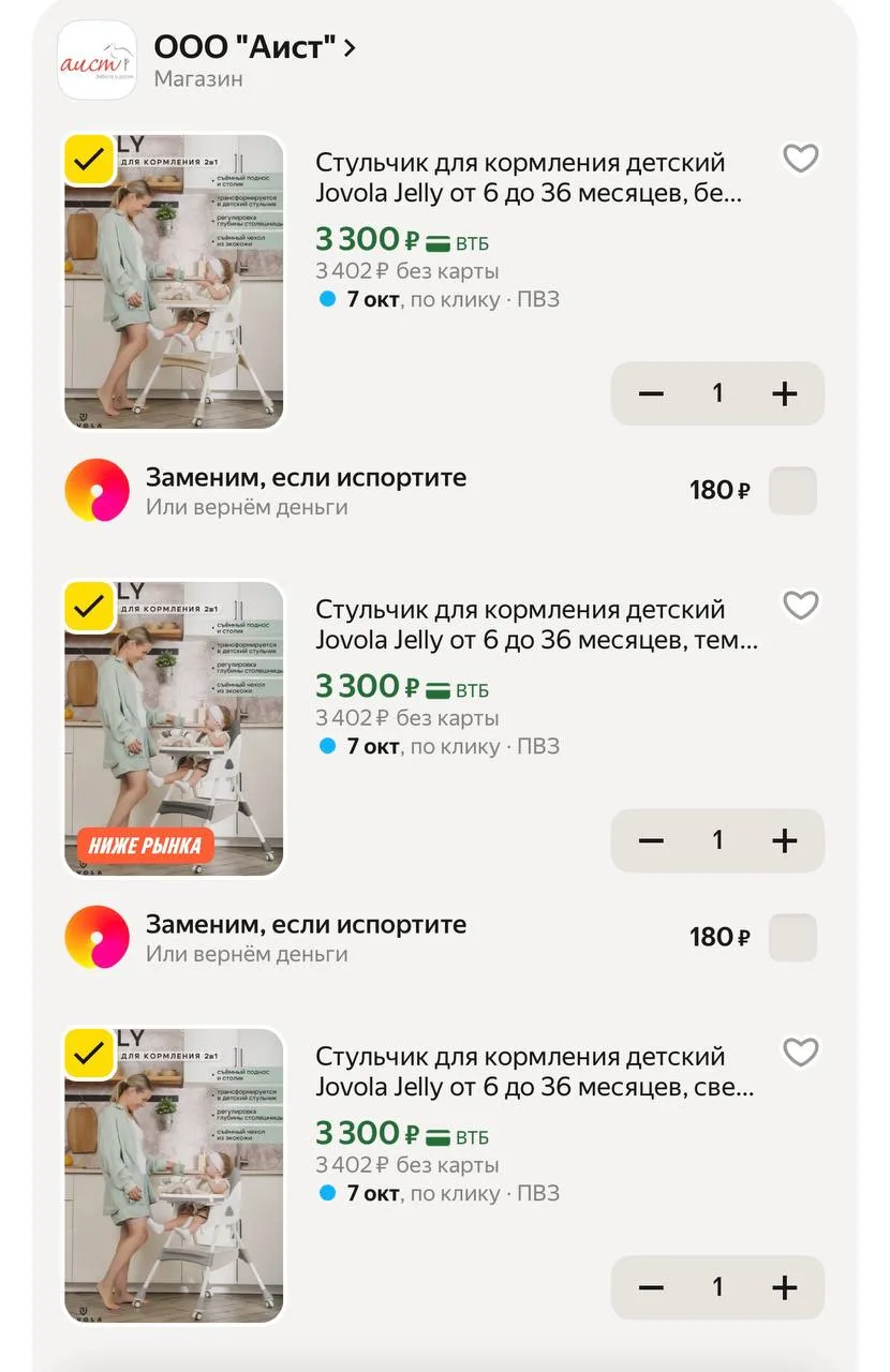 Стульчик для кормления детский Jovola Jelly от 6 до 36 месяцев https://market.yandex.ru...