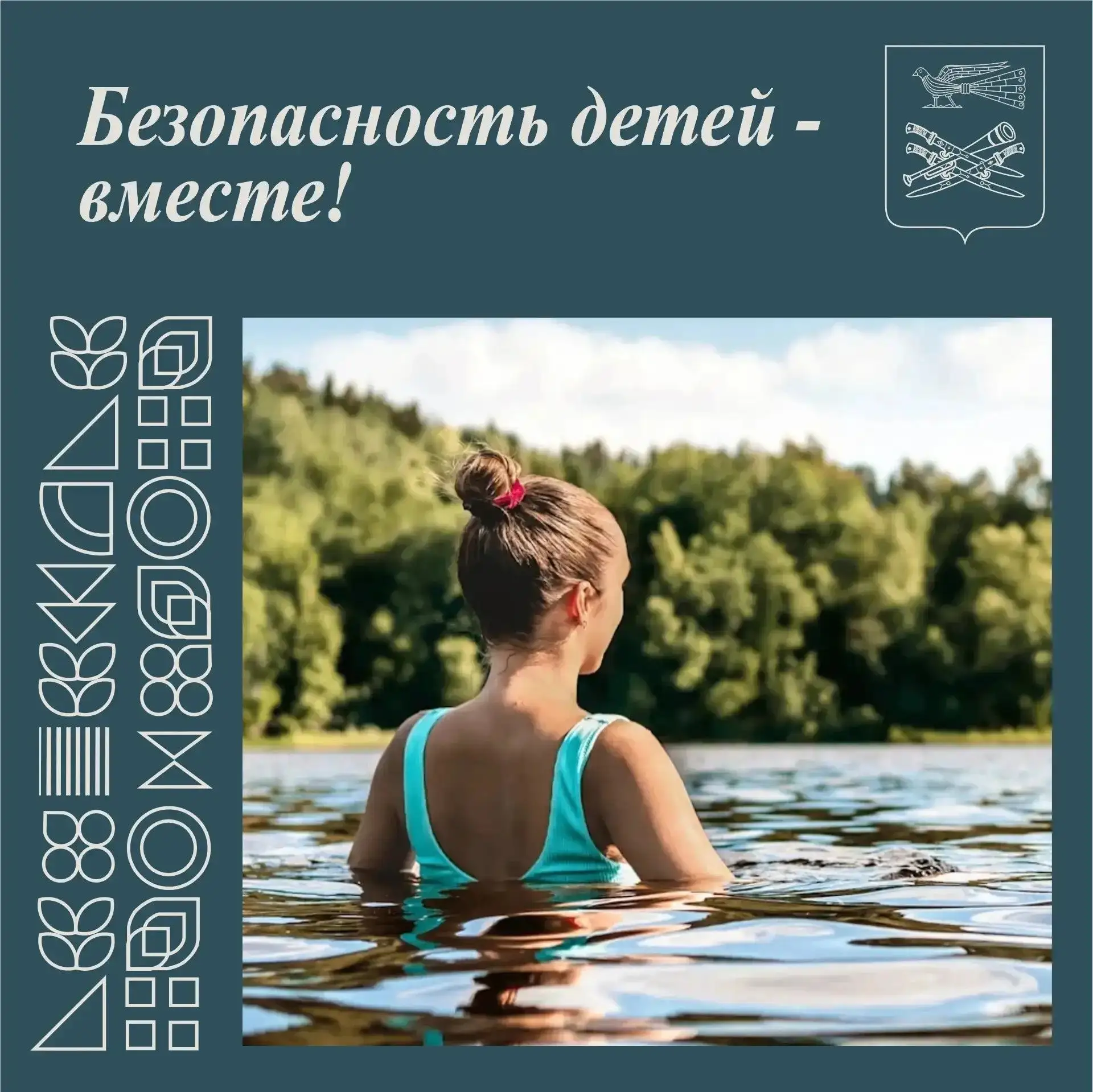 🌍 Безопасность детей - вместе!

Отдых у реки — это радость и удовольствие, но вода одновременно таи