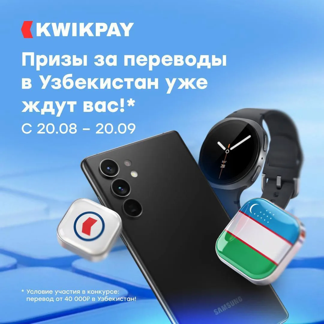 Переводите в Узбекистан и выигрывайте крутые призы!🇺🇿
