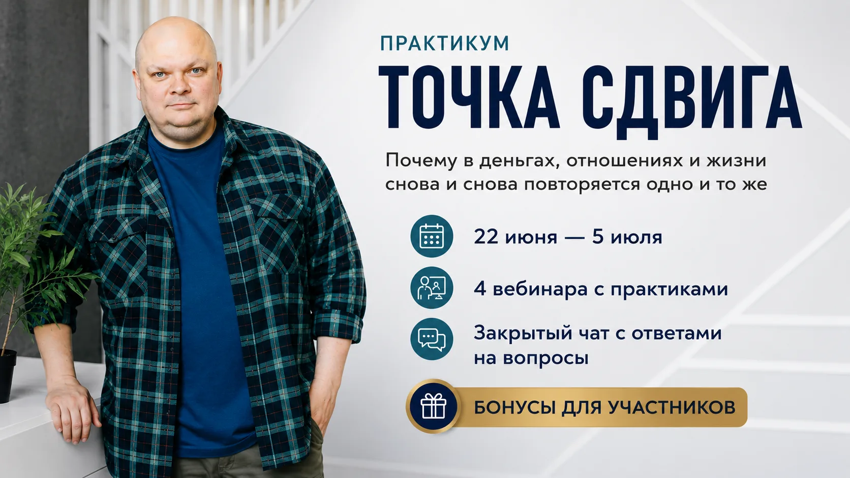 Новый практикум «Точка сдвига»