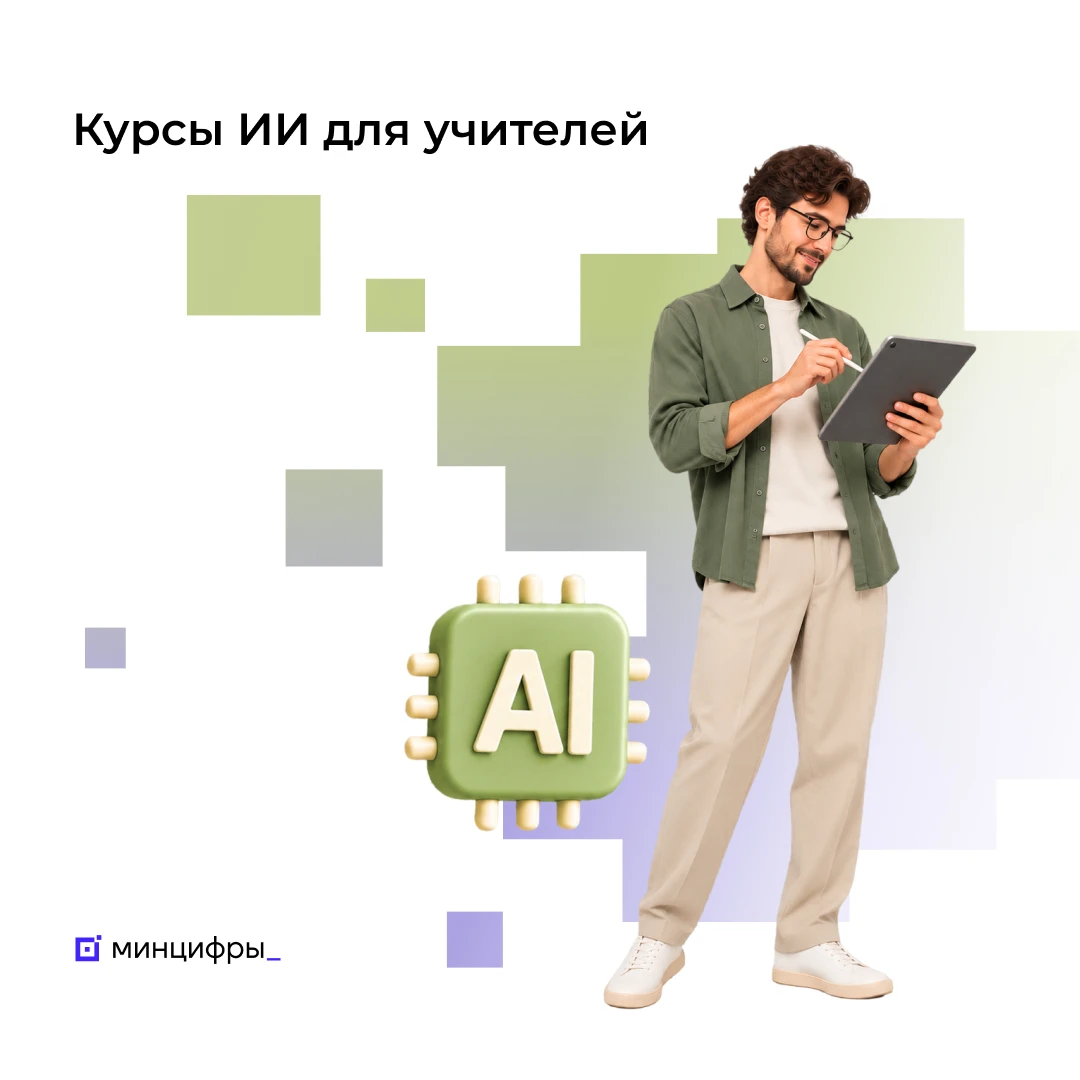 👨‍🏫 На Госуслугах стартовала запись на курс по искусственному интеллекту для учителей