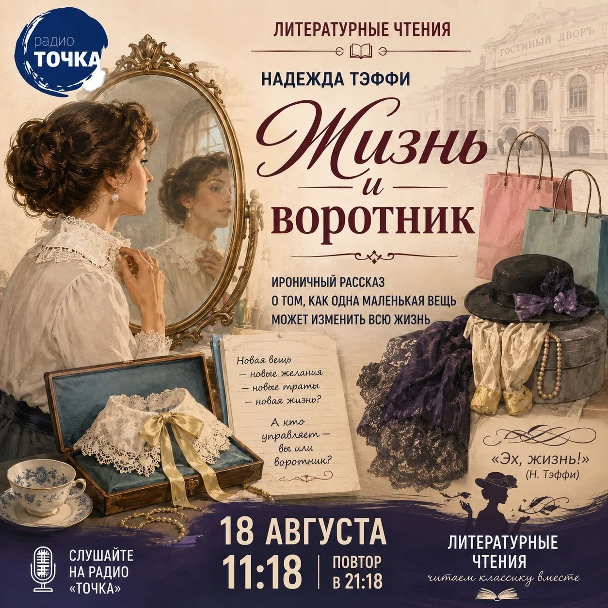 🎙 «Литературные чтения» на радио «Точка» 📚