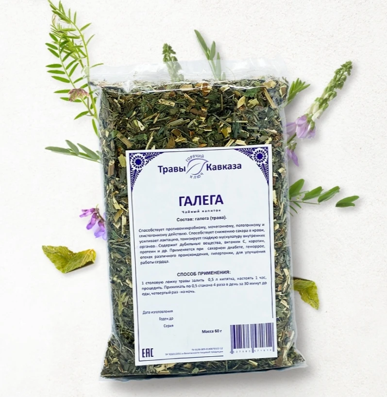 Галега (трава).