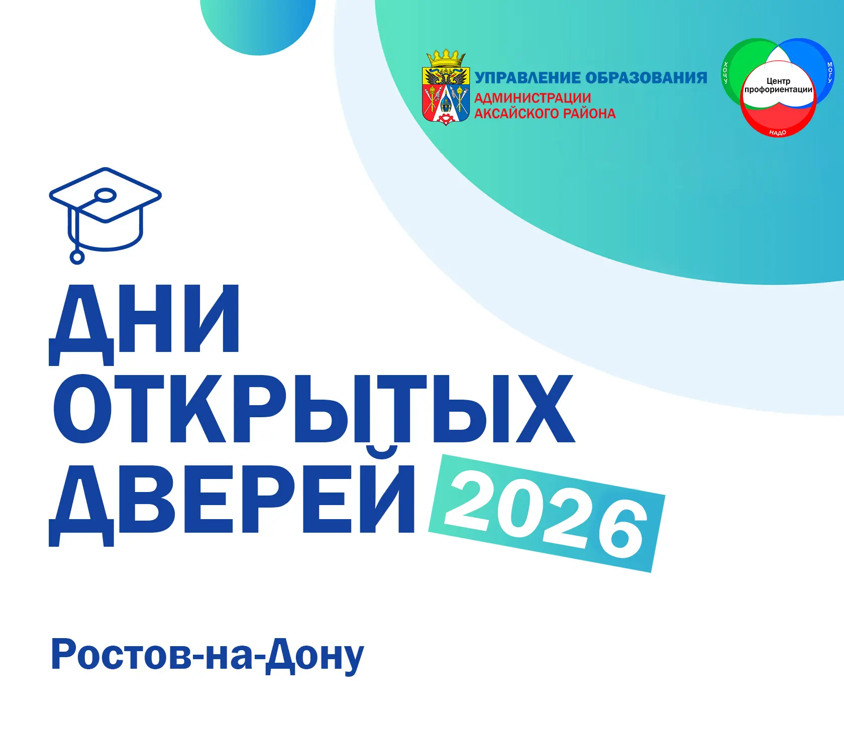 16 МАЯ 2026 ГОДА В 09:00 И 11:00 РХУ имени М.Б. Грекова - Ростовское художественное училище имени М.