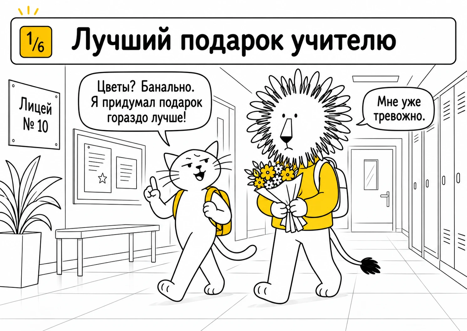 🎁 КОТ РЕШИЛ УДИВИТЬ УЧИТЕЛЯ