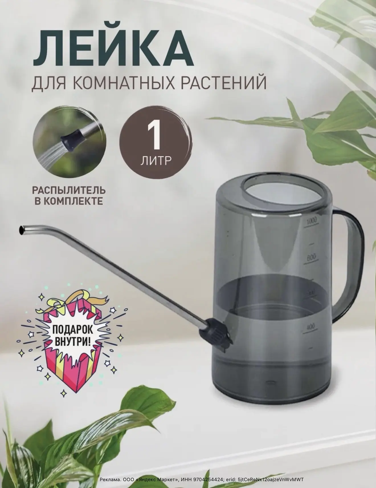 Лейка для цветов и комнатных растений iulkapu, садовая.
В ассортименте разный дизайн и объем.👍🏻