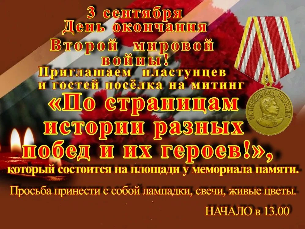 3 сентября в 13:00