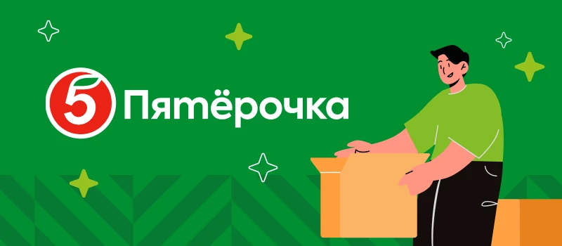 Внимание❗ «Пятёрочка» ищет работников склада. З/п до 156 000 ₽ + бонусы. Бесплатное обучение професс
