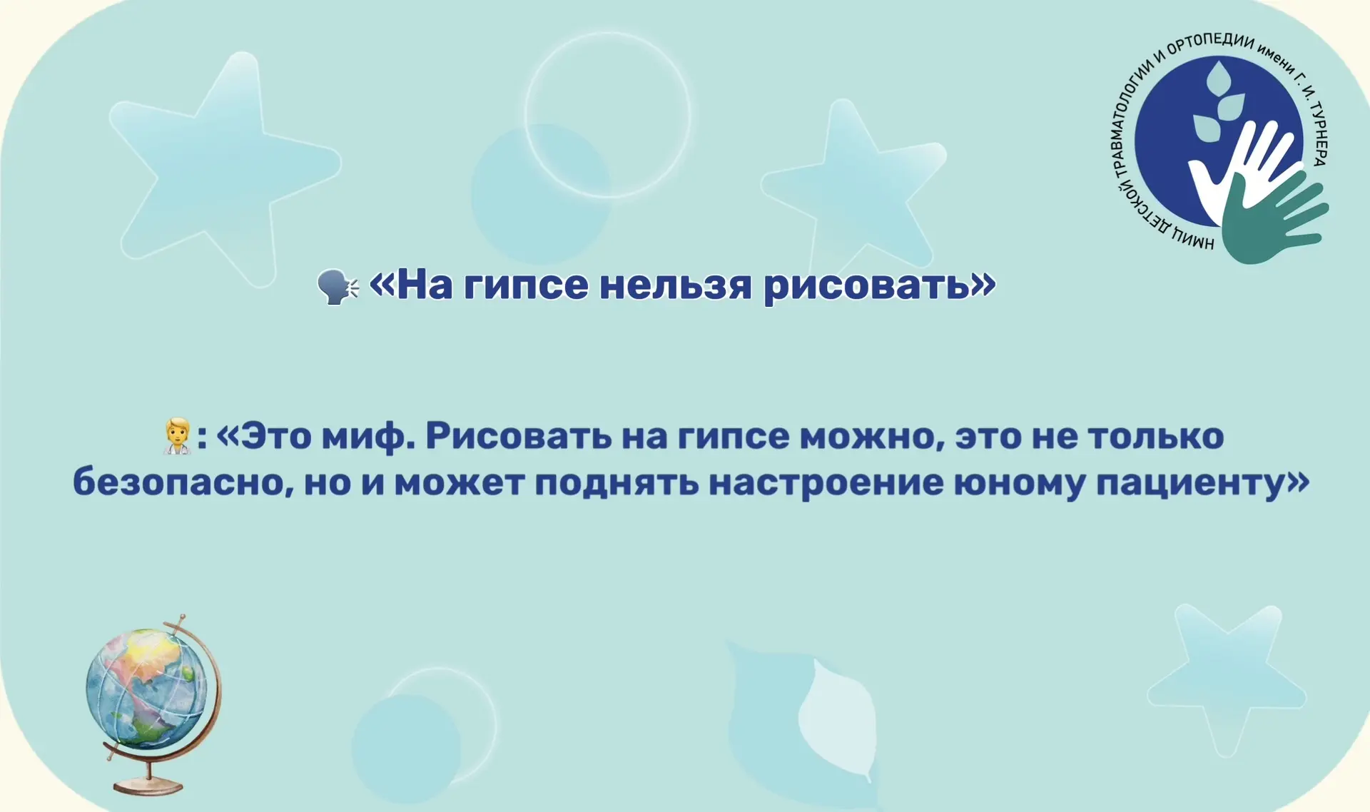 ☀Лето, море и... гипс? Разрушаем главные мифы об отдыхе с повязкой!

🩼Ребенок получил травму перед 